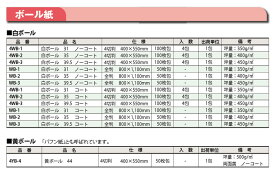 【直送品・代引き不可】【保育園・学校用紙及び器材】白ボール紙35(ノーコート)厚全判(800×1100mm)・50枚