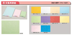 【直送品・代引き不可】【保育園・学校用紙及び器材】文集用表紙・厚口(レザック66)4切判・50枚