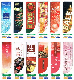 【旗・幕・のぼり】【Rフラッグ(受注生産品)】Rフラッグ(防炎加工品)・クリスマス・バレンタイン編