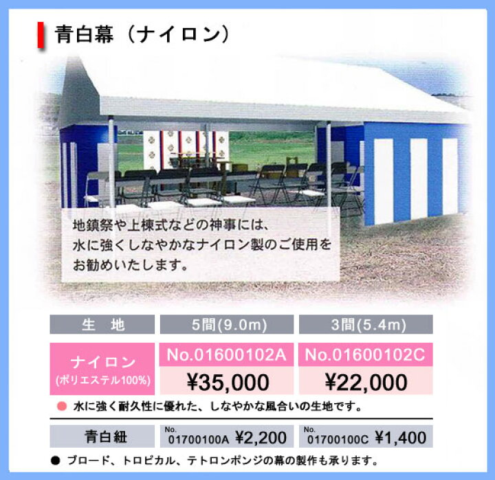 楽天市場】【紅白幕】ナイロン青白幕(180cm高)9.0m長(5間)(受注生産品 