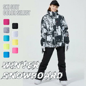スノーボードウェア スノボウェア レディース メンズ ユニセックス スキー スノボウェア かわいい おしゃれ 上下セット レディース メンズ ユニセックス スキー ジャケット パンツ 撥水 防