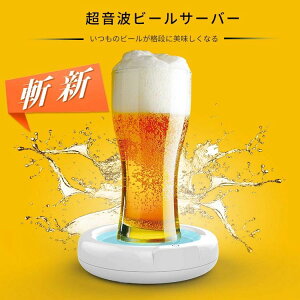 家庭用 超音波 ビール サーバー 樽 お中元 ビールギフト ハンディヒールサバー 自宅 缶ビールサーバー 泡立て クリーミー泡 持ち運び 家庭用ビールサーバー