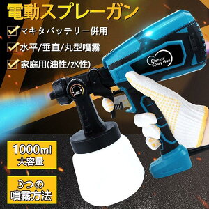 / 塗装 スプレーガン 充電式 電動スプレーガン 3つの噴霧方法 ノズル5幅調整可能 18Vバッテリー併用 コードレススプレーガン 吹き付け式 家庭用 小型電動塗装機 噴霧の幅調整可能 油性 水性