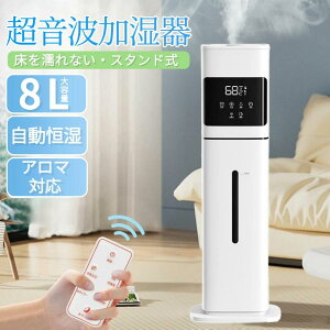 大容量 UV除菌&湿度設定 8L 空気清浄機 床置き・卓上 超音波 加湿器 次亜塩素酸水対応 おしゃれ 加湿 アロマ タワー加湿器 40畳 3段階ミスト調節 湿度センサー オフィス 部屋 お手入れ簡単 タ