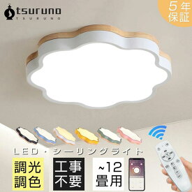 シーリングライト 花 おしゃれ LED 調光調色 子供部屋 北欧 和室 洋室 リモコン付き 照明器具 6畳 8畳 12畳 リビング 照明 可愛い 天井照明 ライト 電気 リビングライト led照明 間接照明 玄関 台所 ダイニング 廊下 ベッドルーム