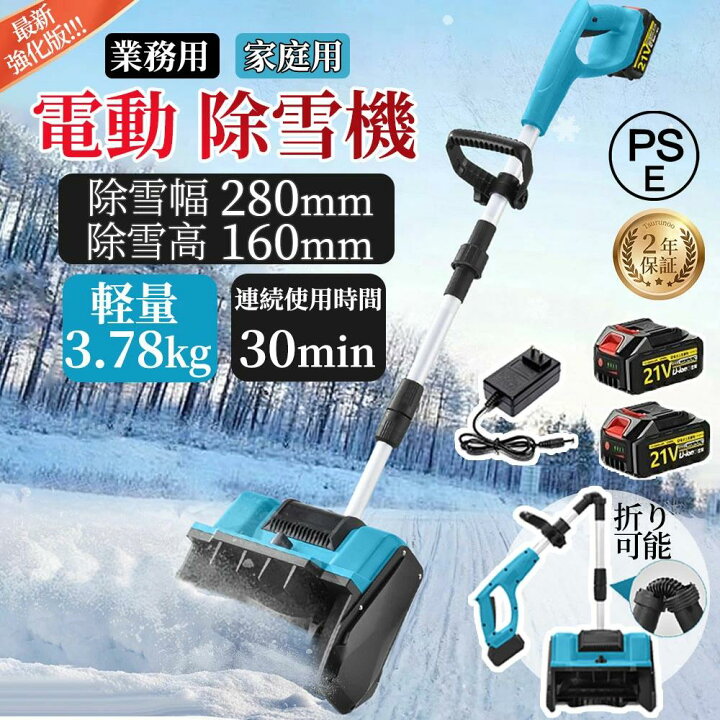 楽天市場】充電式 コードレス除雪機 雪かき 電動 スコップ 家庭用 除雪 