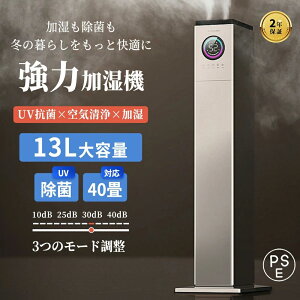 超音波式 大容量13L 空気清浄機 花粉対策 UVライト付き 除菌 自動湿度調節 空焚き防止 上部給水 6段階調節 最大噴霧量1000ML/H 40畳 静音 節電 省エネ