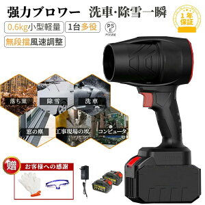 ブロワー 充電式 強力 洗車 コードレス 電動 ジェットドライブロワー エアダスター 超強力 日本製ターボジェットファン 120m/s 240000rpm 高速回転 21vバッテリ一互換対応 軽量 小型 ミニ 暴風 ブ