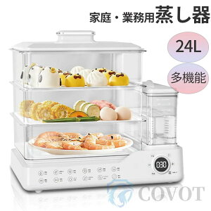 電気蒸し器 せいろ3段調理 大容量24L 多機能 スチームクッカー 電気スチーム蒸し器 蒸し料理用アミ 自動電源オフ タイマー付 調理家電 蒸し料理 スチーマー 蒸す 調理 家電 ヘルシー 温野菜