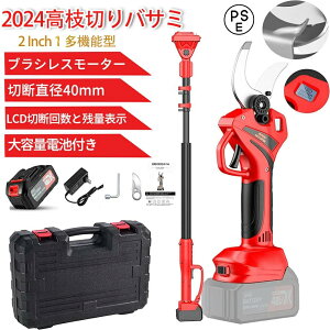 電動 高枝切りバサミ 充電式 2-IN-1 高枝切りばさみ ブラシレスモーター搭載 コードレス 剪定ばさみ 電動チェーンソー 高枝切り 剪定鋏 枝切ハサミ 4000mAhリチウム電池付き PSE安全認証取得済