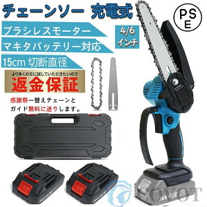 充電式 小型 18Vバッテリー互換対応 電動チェーンソー 4/6インチ 家庭用 強力 片手 軽量 枝切り 伐採 木工切断 収納ケース付き 充電式チェーンソー コードレス 切断直径150mm ハンディチェーン