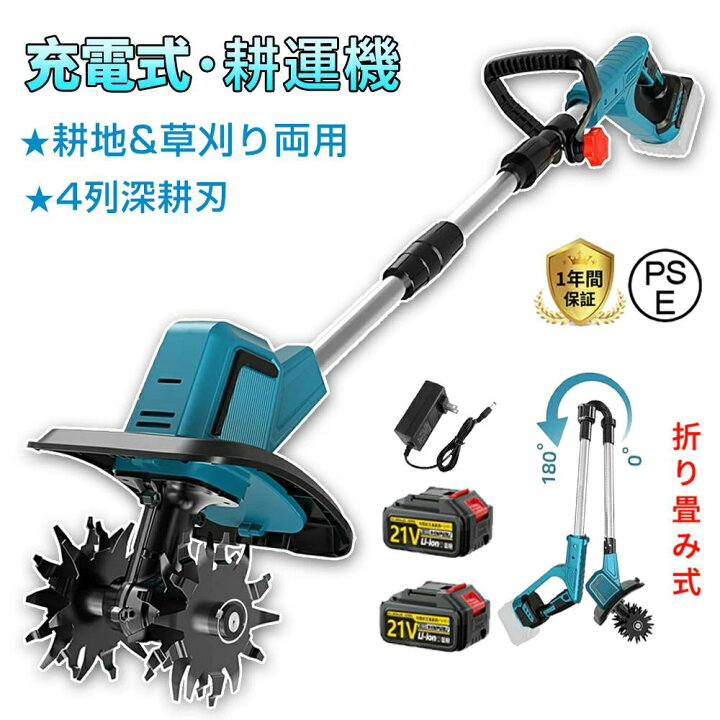 楽天市場】充電式耕うん機 ミニ耕運機 耕運機 充電式 家庭用 小型 