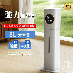 大容量 8L 空気清浄機 加湿器 おしゃれ 超音波式 花粉対策 除菌 自動湿度調節 空焚き防止 上部給水 最大噴霧量300ML/H 40畳 業務用 寝室 静音 節電 省エネ 人気のアロマ オシャレランキング