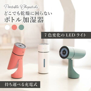 加湿器 小型 卓上 斜め コードレス オフィス 可愛い おしゃれ 静音 寝室 机 デスク 濡れない 替え芯 交換フィルター 付き