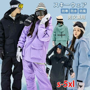 スノーボードウェア ユニセックス メンズ レディース 上下セット 中綿 裏起毛 防寒 保温 撥水 防風 男女兼用仕様 ボードウェア スノボ ウェア スノーボード