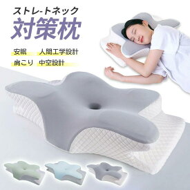 】枕 頭部安定 首が痛くならない 睡眠 まくら 低反発枕 よく 眠れる 寝返り 肩こり 首こり 寝やすい ほこりが出にくい枕 肩こり解消/寝返り防止 横向き寝 肩楽寝 快眠枕 高め 3D人間工学枕 丸洗い 洗える 通気性 洗える 快眠 安眠 横向き寝