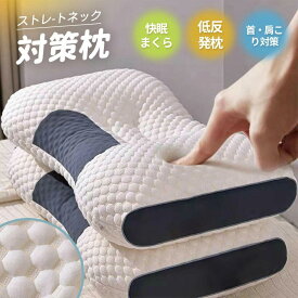 】枕 まくら ストレートネック低反発 寝返り いびき防止 首こり マクラ ストレートネック 柔らかい ピロー 安眠枕 快眠枕 ホテル仕様 通気 丸洗い いびき対策 防臭 抗菌 仰向け 横向き 通気性抜群 寝具 男性 女性 大きい プレゼント 洗える