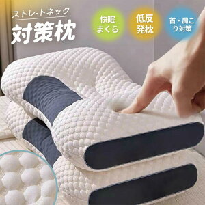 】枕 まくら ストレートネック低反発 寝返り いびき防止 首こり マクラ ストレートネック 柔らかい ピロー 安眠枕 快眠枕 ホテル仕様 通気 丸洗い いびき対策 防臭 抗菌 仰向け 横向き 通気