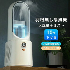 羽根無し 羽なし スポットクーラー 冷風扇風機 6段階調整 加湿機能 ミスト機能搭載 コンパクト 羽根無し 羽なし スポットクーラー 小型 氷 水入れ 省エネ 冷風機 冷風扇 ミニファン 卓上冷風