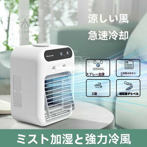 2025年最新版追加】扇風機 冷風扇 冷風機 卓上冷風機 500ML大容量貯水タンク ミニ扇風機 静音 スポットクーラー 冷風扇風機 卓上冷風扇 2段階風量調節 コンパクト 小型 ポータブルエアコン 1800