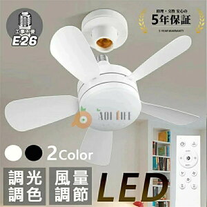 シーリングファン 調光調色 E26口金 3段階風量調節 照明 ファン付き シーリングライト シーリングファンライト サーキュレーター おしゃれ リモコン付き 空気循環 LED 扇風機 静か 小型 軽量