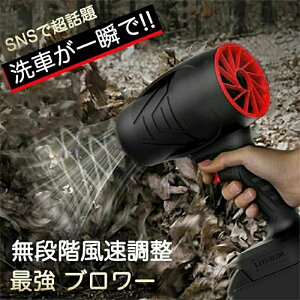 \正規品・2年保証/ ブロワー 洗車 充電式ブロワー ブロワ強力電動エアダスター ジェットドライブロワー 120m/s 240000rpm 高速回転 軽量小型コードレスブロワー 多用途 21Vバッテリー対応 日本