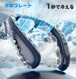 背中送風 ネッククーラー 冷却プレート 首掛け 羽なし 扇風機 ネックファン 半導体冷却 3段調節 1秒で冷やす 接触冷感 5200mAh 大容量 静音 軽量 LED付き 暑さ対策グッズ/熱中症対策/屋外 万博