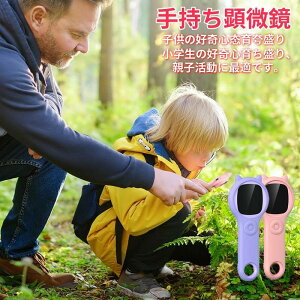 強力推薦☆子供用 デジタル顕微鏡 ハンディ 手持ち顕微鏡 LEDライト付き マイクロスコープ 子供の好奇心?育夸盛り 電子顕微鏡 子ども用 キッズ 2.0インチ 500X拡大 コンパクト 持ち運び便利 小