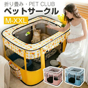 ペットサークル 折り畳み ネコハウス 犬ハウス 四角形 室内 屋内 犬猫兼用 分娩室 隔離屋 通気性がいい メッシュ サークル サークル ペット ケージ ゲージ 猫用 子猫 避難 犬 小型犬 ペットゲ