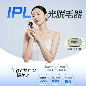 脱毛器 無痛脱毛 VIO対応【サロン級IPL光技術/サファイア冷却】最大出力19J メンズ 髭 家庭用 顔/全身/Vライン 男女兼用 最速0.5秒照射 100万発耐久 5段階調節 手動/自動照射 静音 美肌 光美容器