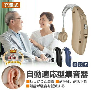 集音器 高齢者 充電式 コンパクト 軽量 左右両用 4モード 集音器 ワイヤレス 充電式 集音器 充電式 耳掛け式 介護 軽度から中等 操作簡単 長時間稼働 おしゃれ 目立たない 通勤 旅行出張 お年