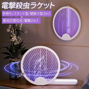 USB充電式 電撃殺虫ラケット 電撃殺虫器 電動蚊取り器 光源誘引式 殺虫灯 蚊ラケット 蚊よけ 3000V 高圧電撃 1200mAh USB充電式 回転180°折り畳み 4層安全ネット 二重安全スイッチ 蚊対策 捕虫器