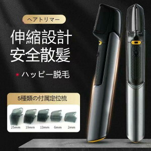 トリマー USB充電式 最新改良版 髭剃り チタントリマー 散髪用ハサミ 髭トリマー セルフカット バリカン メンズ 散髪 ヘアカッター 5段階刈り高さ調節メンズチタンシェーバー 散髪セット