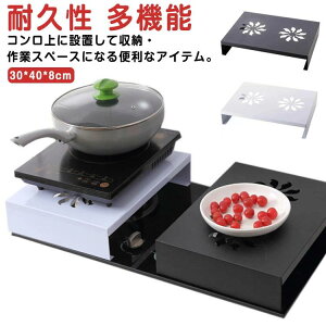 ガスコンロカバー 収納ラック 多機能 耐久性 台所収納 レンジカバー お手入れ簡単 一時置き ガスコンロカバー お皿置き キッチン用品 お洒落 作業台 省スペース