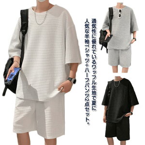 【送料無料】上下セット ルームウェア スウェット 2点セット 夏服 Tシャツ ハーフパンツ セットアップ サマー おしゃれ メンズ 夏