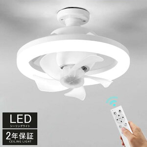 シーリングファン シーリングファンライト 薄型 LEDライト E26口金 ファン付き照明 シーリングライト LED電球 サーキュレーター おしゃれ 大風量 扇風機 静音 照明 小型 ファン付き 脱衣所 洗