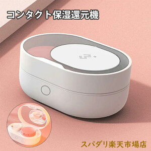 保湿 超ミニ コンタクト洗浄機 コンタクト 自動洗浄 洗浄機 コンタクト 洗浄機 花粉 コンタクトケースケア クリーニングボックス 持ち運び 超音波 コンタクト ミニ 旅行 タンパク 汚れ除去