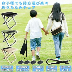 アウトドア チェア 持ち運び キャンプ 椅子 コンパクト折りたたみチェア 収納袋一体型 留め具付き ポケット付き ショルダー付き 携帯チェア 瞬間収納 折り畳み椅子 万博 釣り 撮影 花火大会