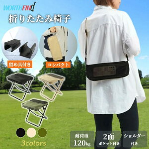 アウトドア チェア 持ち運び キャンプ 椅子 コンパクト折りたたみチェア 収納袋一体型 留め具付き ポケット付き ショルダー付き チェア 瞬間収納 折り畳み 万博 釣り 撮影 花火大会 登山 運