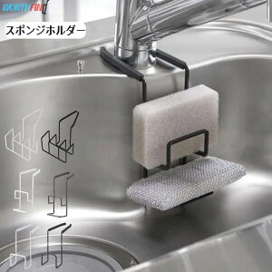 蛇口 スポンジ置き スポンジラック タワシ置き 水切りトレー キッチン ホルダー 水切り 吊り下げ 掛ける シンク収納 シンプル おしゃれ 収納 蛇口にかける