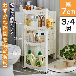 隙間収納 10cm以下 キャスター 7cm すき間収納 ワゴン 幅7cm 奥行38 高さ65 キャスター付き 調味料入れ 洗濯機サイド 洗面所 脱衣所 キッチンストッカー ラック 棚 スリム 隙間棚 おしゃれ リセス