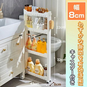 隙間 8cm 隙間収納 10cm以下 すき間収納 キッチンワゴン 幅8cm 奥行42 高さ75 キャスター付き 薄型 縦長 調味料入れ 洗濯機サイド 洗面所 脱衣所 キッチンストッカー ラック 棚 スリム 隙間棚 リ