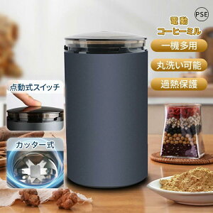 コーヒーミル 電動 家庭用 業務用 水洗い 電動ミル コーヒー豆 お茶ミル 米粉 小麦 緑茶 調味料 粉砕機 ミルサー 粉末機 コーヒーミル ミルミキサー ミルメーカー ステンレス グラインダー