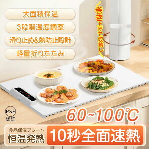 最後まで温かいまま美味しく ホットプレート 食品保温プレート 電気保温トレイ 折りたたみ式 多機能食品断熱ボード フードウォーマー 60℃/80℃/100℃ 温度調節可 フルプレート加熱 お手入れ