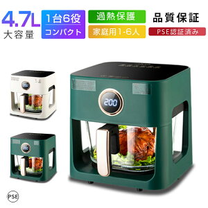 ノンフライヤー 4.7L 大容量 エアフライヤー 1台6役 超大容量 電気フライヤー 220℃熱風 唐揚げ 油なし 揚げ物 家庭用 1-6人用 コンパクト タッチパネル 透明窓 調理家電 キッチン家電 油なし揚