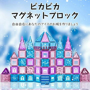 磁気おもちゃ マグネットおもちゃ コンストラクト 磁石ブロック 幼児 に おもちゃ 女の子 男の子 おもちゃ 強力磁石 子供 知育玩具 磁石玩具 立体パズル ゲーム モデルDIY 積み木 ブロック 誕