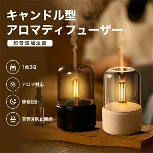【キャンドル型】アロマディフュ一ザー 超音波 加湿器 アロマ加湿器 タワー型 おしゃれ 卓上 オフィス 大容量 自動停止機能 小型 コンパクト LEDライト付き 静音 省エネ コードレス 冬ギフト