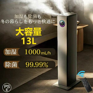 加湿器 超音波式 大容量13L UVライト付き 3重除菌 6段階加湿量調節 自動湿度調節 空気清浄機 上部給水 6段階調節 最大噴霧量1000ML/H 40畳 空焚き防止 業務用 寝室 静音 節電 省エネ 人気のアロマ