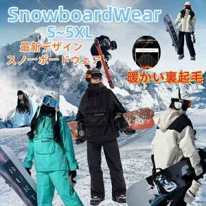 期間限定!「2024年冬最新デザイン」スノーボードウェア スキーウェア メンズ レディース 上下セット セットアップ 中綿 裏起毛 撥水 防風 ボードウェア スノボ ウェア スノーボード スノボー