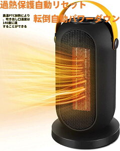 セラミックヒーター 電気ストーブ 小型 1200W セラミックファンヒーター 人感センサー 足元 オフィス 省エネ おしゃれ 暖房 送風 速暖 風量2段階 コンパクト 過熱保護 転倒オフ 節電 暖房器具